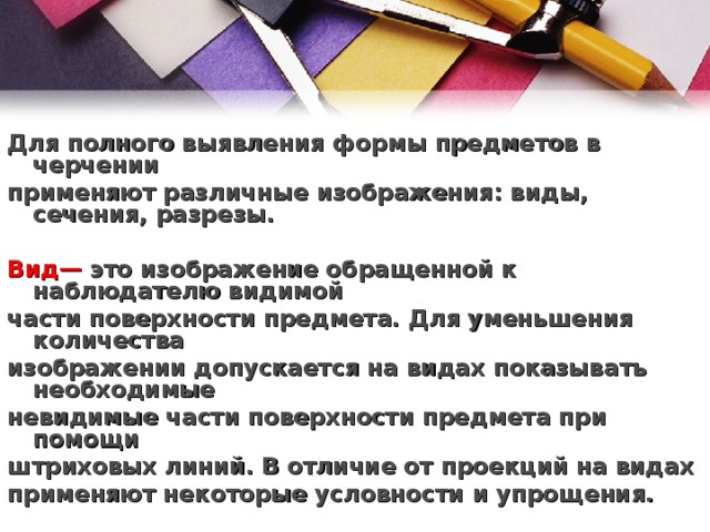 В каком случае при изображении предмета или группы предметов учащихся работает фантазия и память