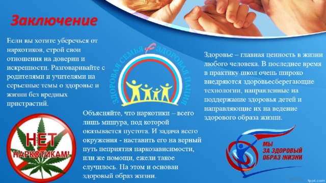 Заключение 