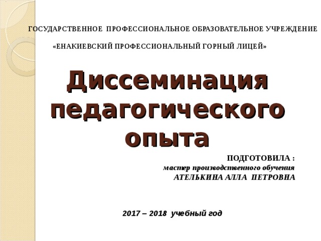 Что такое диссеминация педагогического опыта. Смотреть фото Что такое диссеминация педагогического опыта. Смотреть картинку Что такое диссеминация педагогического опыта. Картинка про Что такое диссеминация педагогического опыта. Фото Что такое диссеминация педагогического опыта