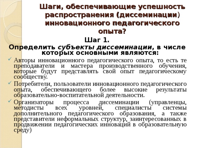 Что такое диссеминация педагогического опыта. Смотреть фото Что такое диссеминация педагогического опыта. Смотреть картинку Что такое диссеминация педагогического опыта. Картинка про Что такое диссеминация педагогического опыта. Фото Что такое диссеминация педагогического опыта