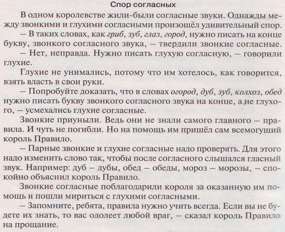 Спор согласных. Сказка про парные звонкие и глухие согласные. Сказка о парных согласных. Сказка про звонкие и глухие согласные звуки. Сказка про парные согласные 1 класс.