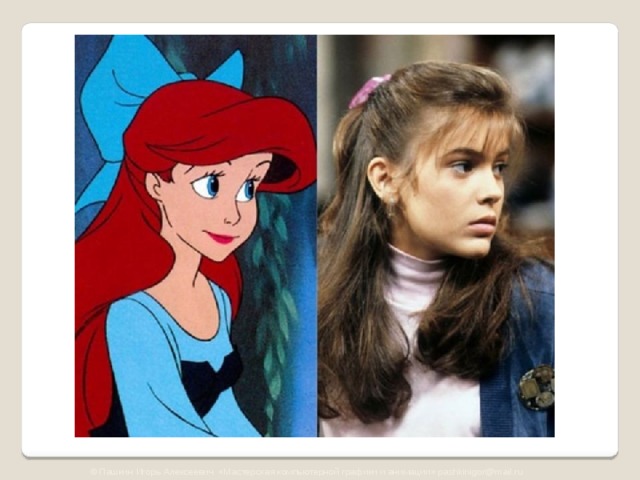 © Пашкин Игорь Алексеевич «Мастерская компьютерной графики и анимации» pashkinigor@mail.ru 