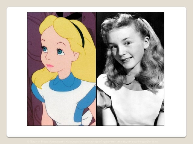 © Пашкин Игорь Алексеевич «Мастерская компьютерной графики и анимации» pashkinigor@mail.ru 