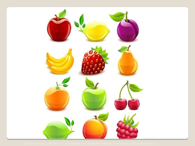 © Пашкин Игорь Алексеевич «Мастерская компьютерной графики и анимации» pashkinigor@mail.ru 