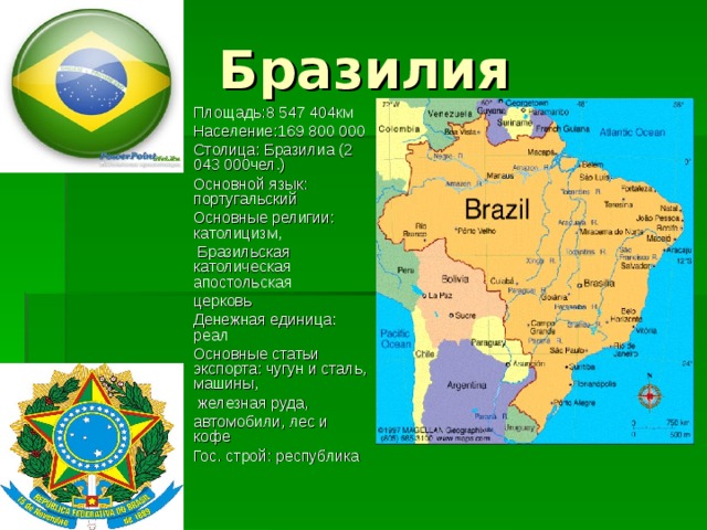Бразилия презентация по географии 7 класс