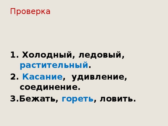 Значение слова предварительно. Проверить на холодную.