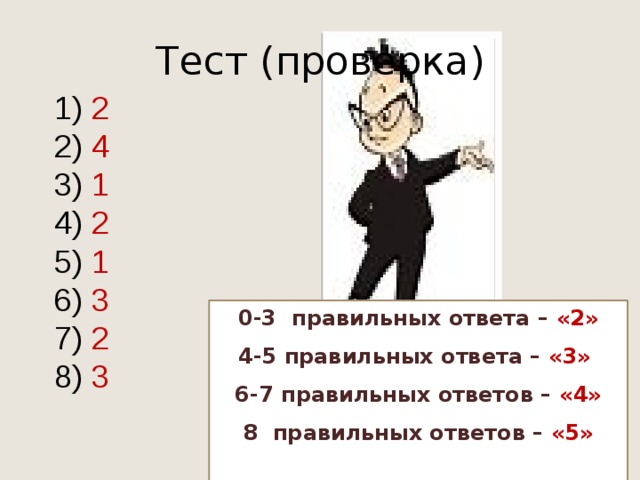 В случае правильного ответа