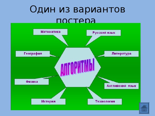 Один из вариантов постера 