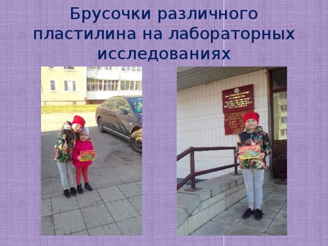 Брусочки различного пластилина на лабораторных исследованиях   