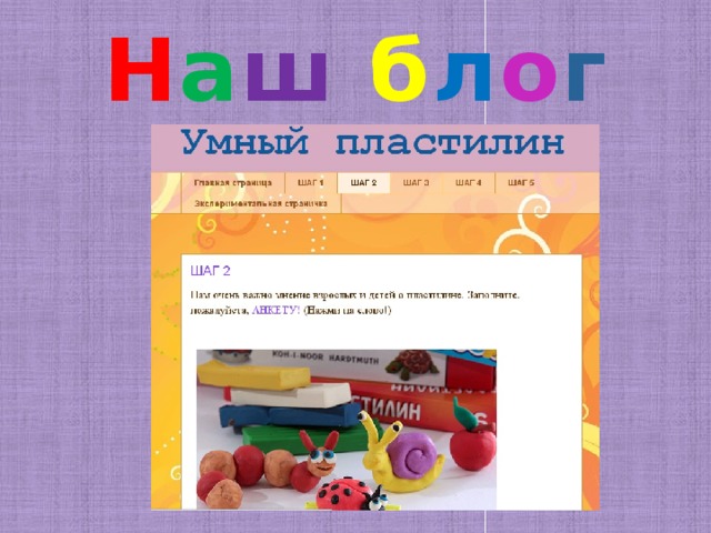 Н а ш б л о г 