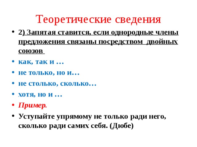 Запятая ставится если однородные