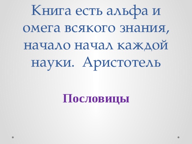 литературная игра что где когда. Смотреть фото литературная игра что где когда. Смотреть картинку литературная игра что где когда. Картинка про литературная игра что где когда. Фото литературная игра что где когда
