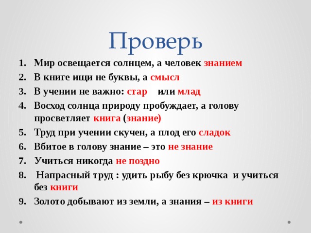 У земли ясно солнце у человека слово презентация 3 класс родной язык
