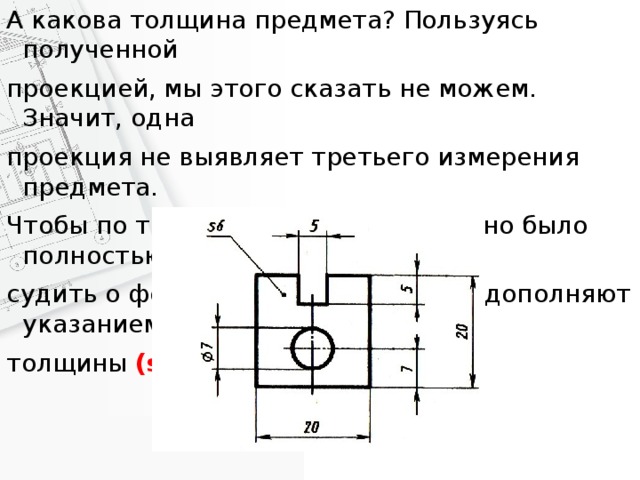 Используя данного чертежа