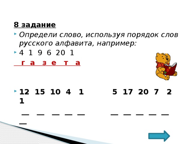 Буква 4 в русском языке над словом. Что означают цифры над словами в русском языке 5 класс примеры.