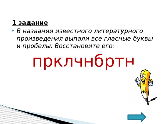 Какое произведение выпадает из списка повесть. Какое произведение выпадает из списка повесть
