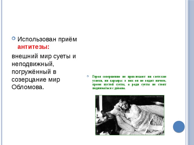 Пенкин обломов цитаты. Антитеза в романе Обломов Обломов и Штольц. Приём антитезы в романе Обломов Обломов и Штольц. Антитеза в романе Обломов. Приём антитезы в романе Гончарова Обломов.