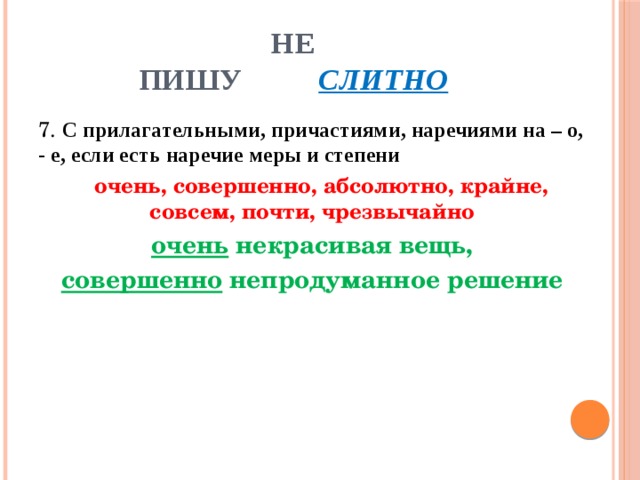 Изображение на экране очень увеличено причастие или наречие