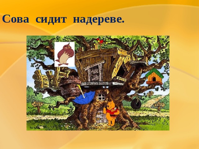 Сова сидит надереве. 