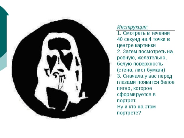 Картинка иисуса иллюзия
