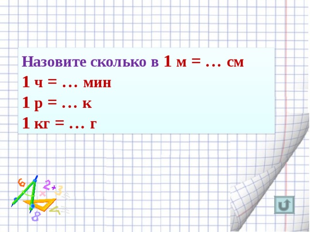 Назови сколько. Назовите  (сколько.