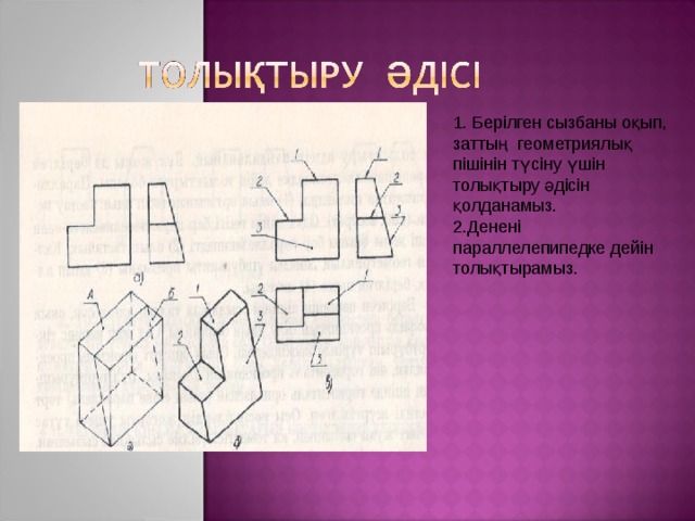 Нүктелердің геометриялық орны 7 сынып презентация