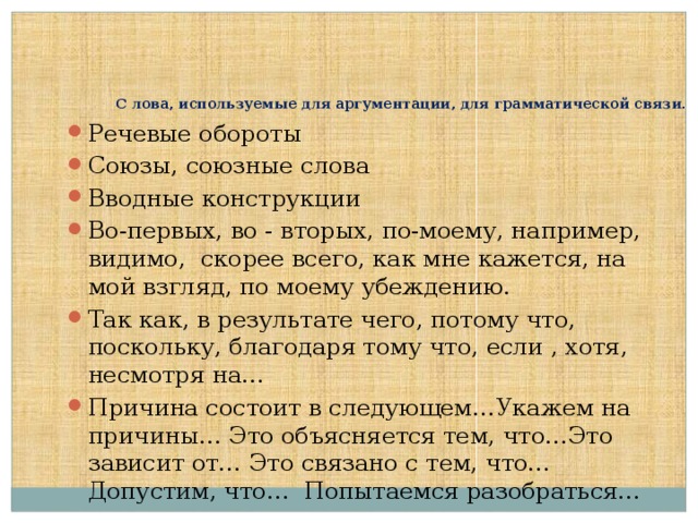 предложения с вводными словами примеры. во-первых вводное слово. оформление мыслей в книге. фразы для сочинения рассуждения. роль вводных слов в предложении.