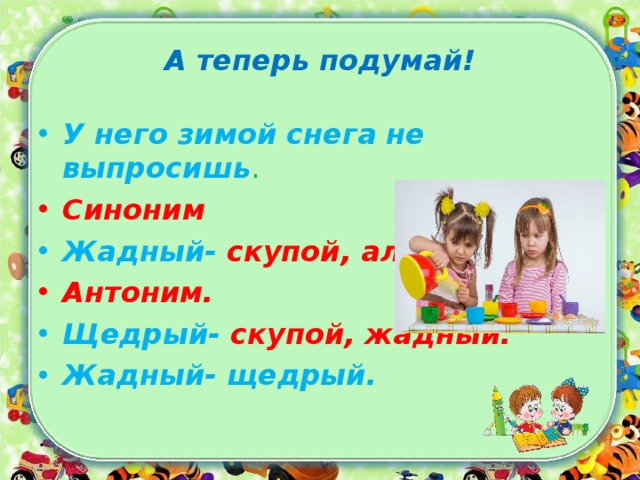 Теперь подумала