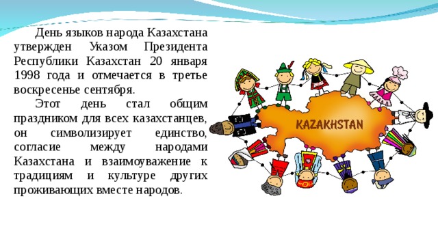 День единства народов казахстана презентация