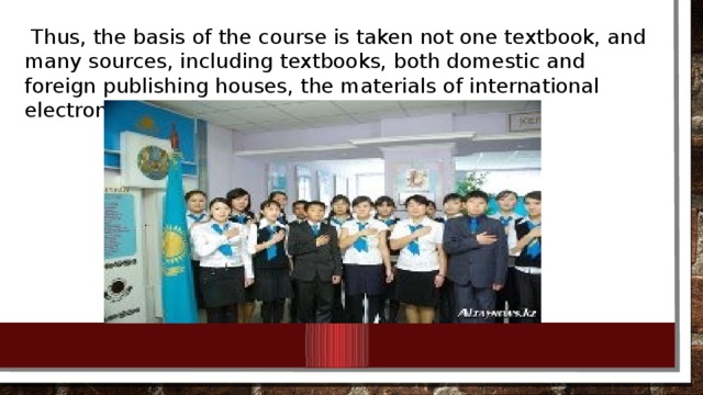  Thus, the basis of the course is taken not one textbook, and many sources, including textbooks, both domestic and foreign publishing houses, the materials of international electronic projects, audio and video materials. 