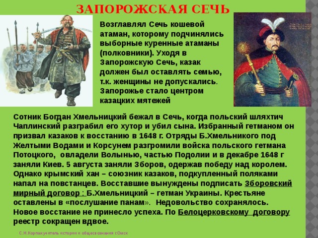 Что стало причиной боевого похода запорожцев в чем проявилась мудрость плана нового кошевого кратко