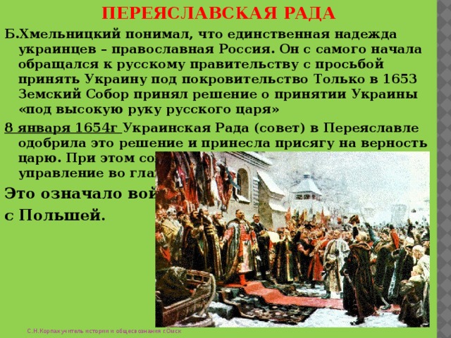 Какими средствами художник подчеркивает важность обсуждаемого вопроса на картине переяславская рада