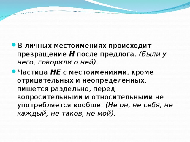 Произношение местоимений 6 класс презентация