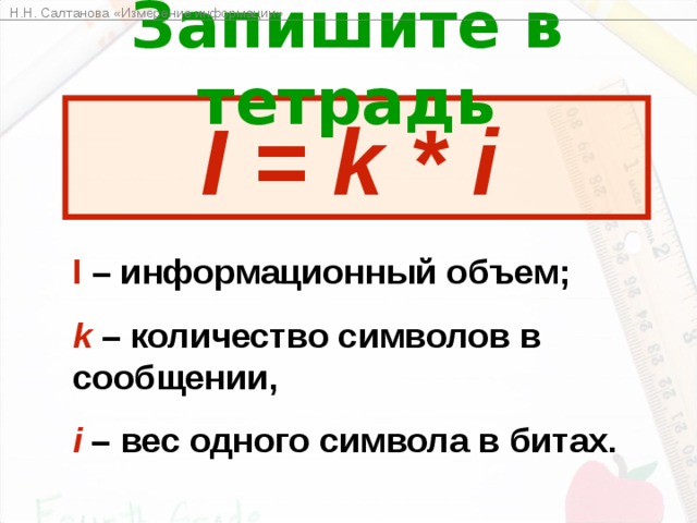 Информационный объем сообщения из 80 символов. Информационный объем текста. информационный объем текста складывается из.