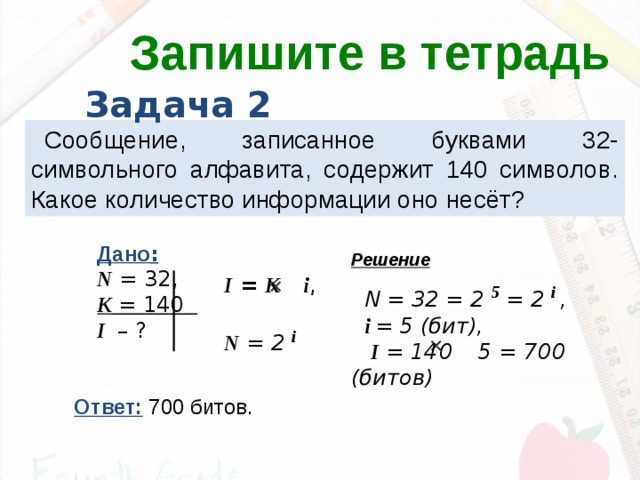 Информационный объем сообщения записанного