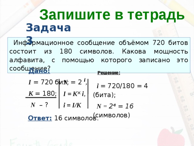 Сколько символов содержит сообщение записанное