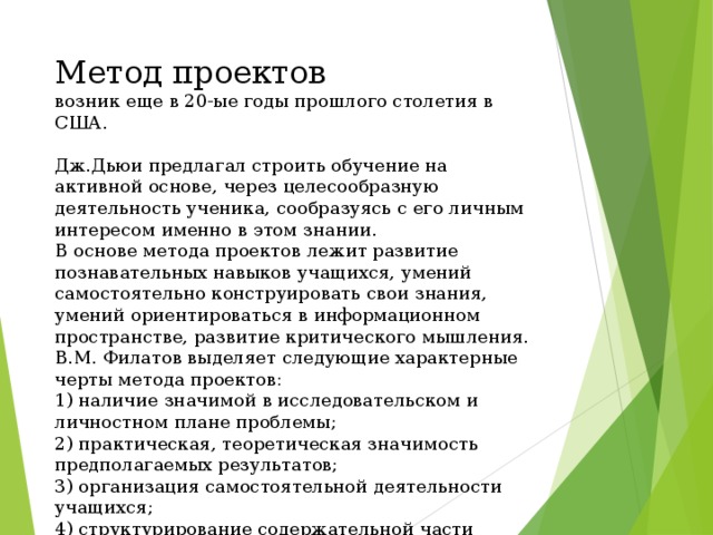 Джон дьюи метод проектов