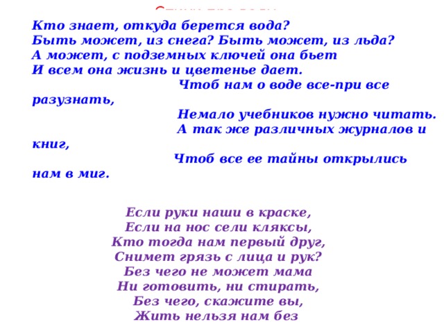 Откуда в наш дом приходит вода и куда она уходит. Откуда в наш дом вода. Откуда вода в реках. Дом на воде схема. Откуда берется вода в реках.