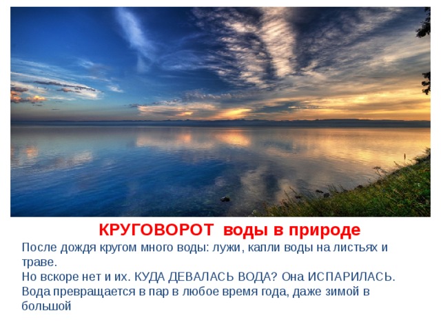 Толстой куда девается вода. Куда девается вода после дождя. Куда девается вода из моря рассуждение. Рассказ рассуждение куда девается вода из моря. Куда девается вода из моря рассуждение для 3 класса.