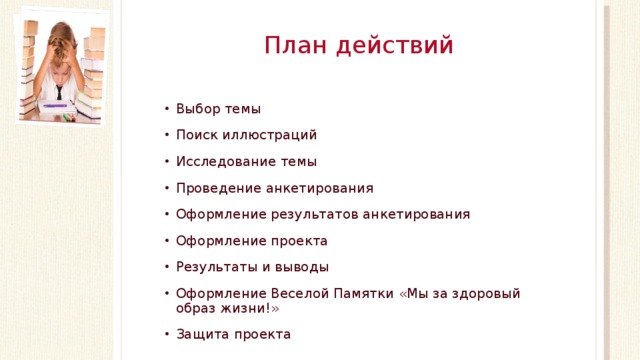 Для какой цели проводятся опросы в проекте