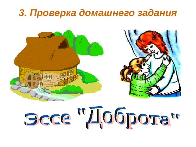  3. Проверка домашнего задания    