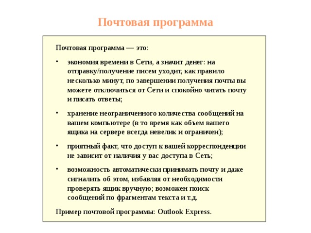 Почему время в почте отличается от времени в компьютере