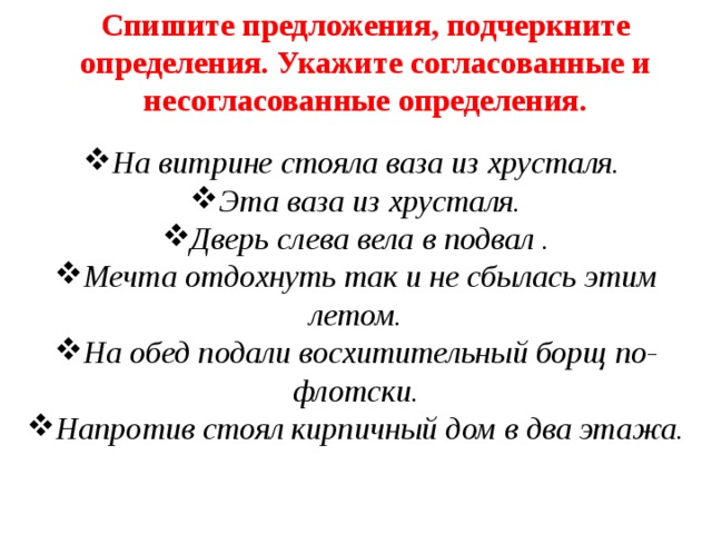 Найди все предложения с несогласованным определением