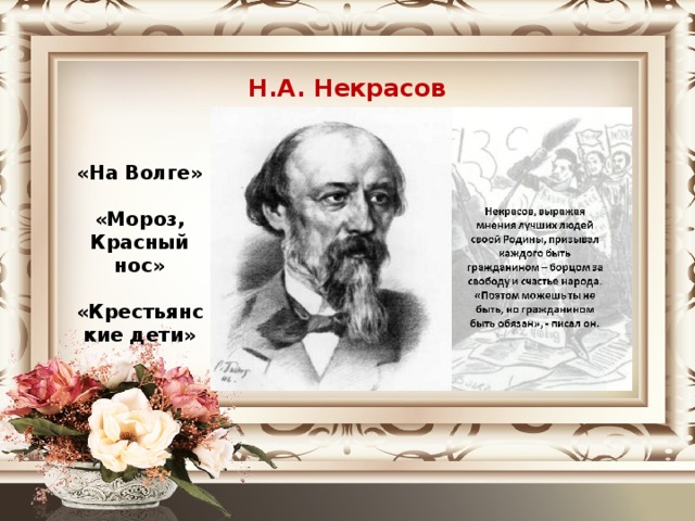 Н а некрасов не ветер бушует над бором 3 класс школа россии презентация