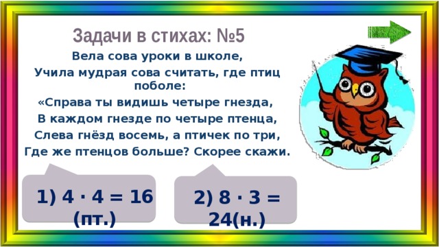 Где считают. Задача про сову. Математические задачи от мудрой Совы. Задания от Совы. Решение задачи от мудрой Совы.