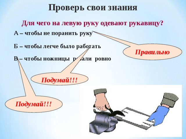 Надеть перчатки или одеть. Что надевают на руку. Чем перечислить на левую руку. Надеть на руку или одеть на руку. Задание что надеваем на руки.