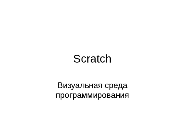 Scrat с h 