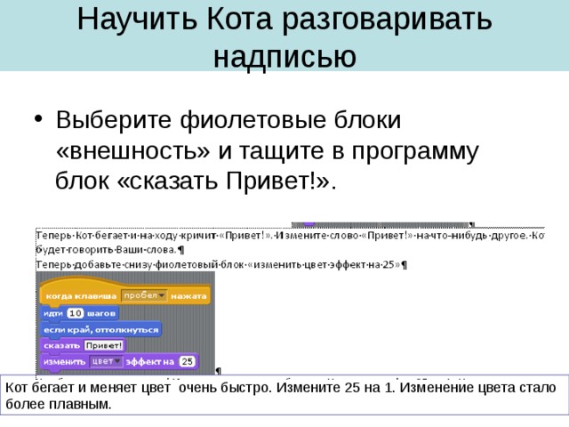 Научить Кота разговаривать надписью 