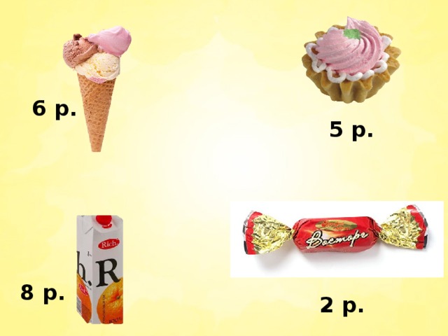 6 р. 5 р. 8 р. 2 р. 