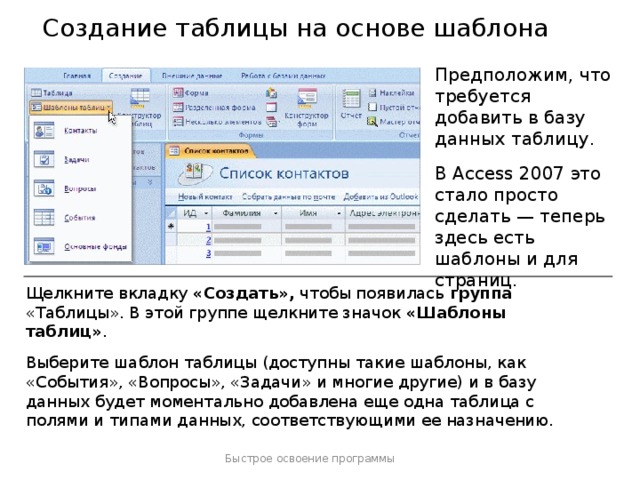 Создание таблиц работа